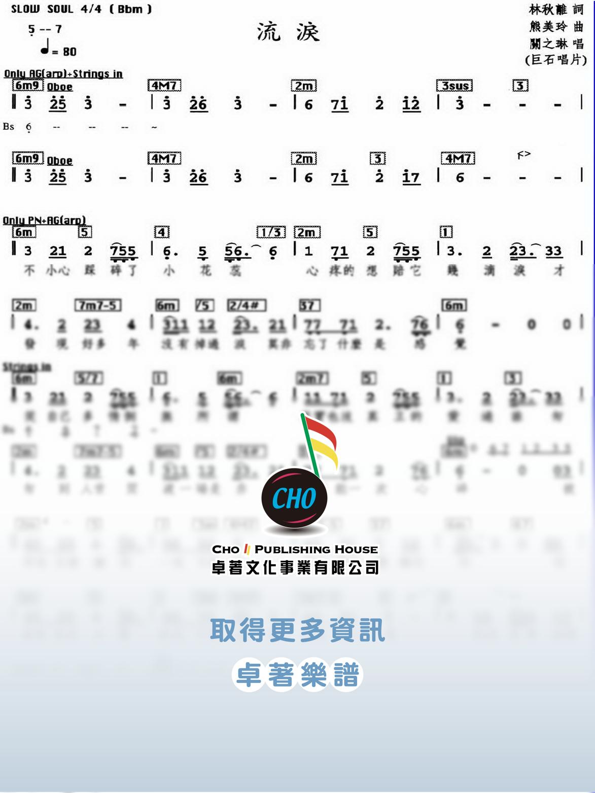 流淚